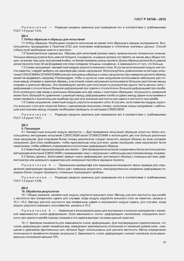 Страница 18 ГОСТ Р 56798-2015