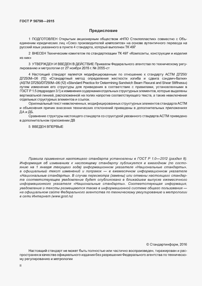 Страница 2 ГОСТ Р 56798-2015