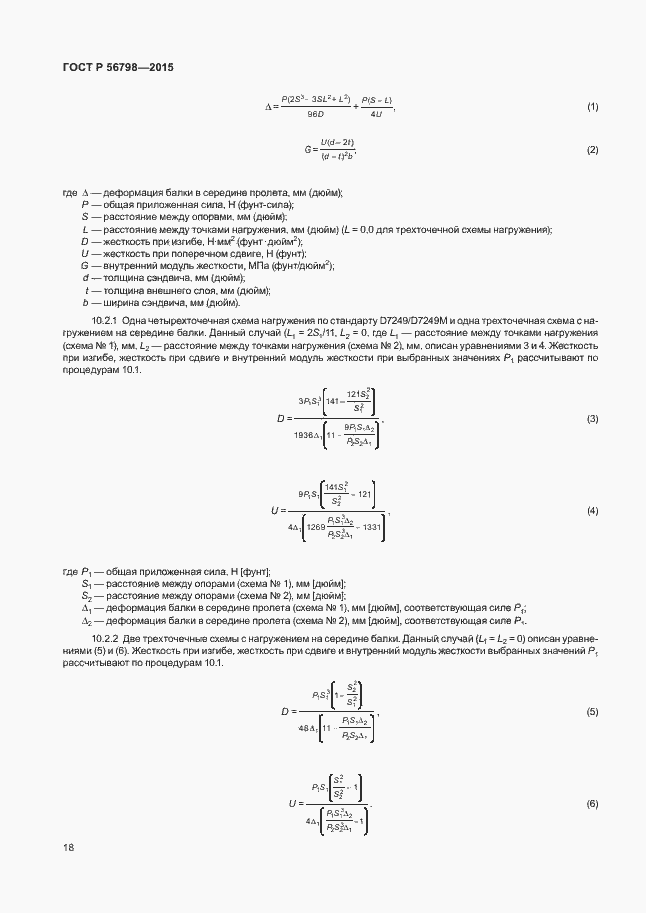 Страница 21 ГОСТ Р 56798-2015