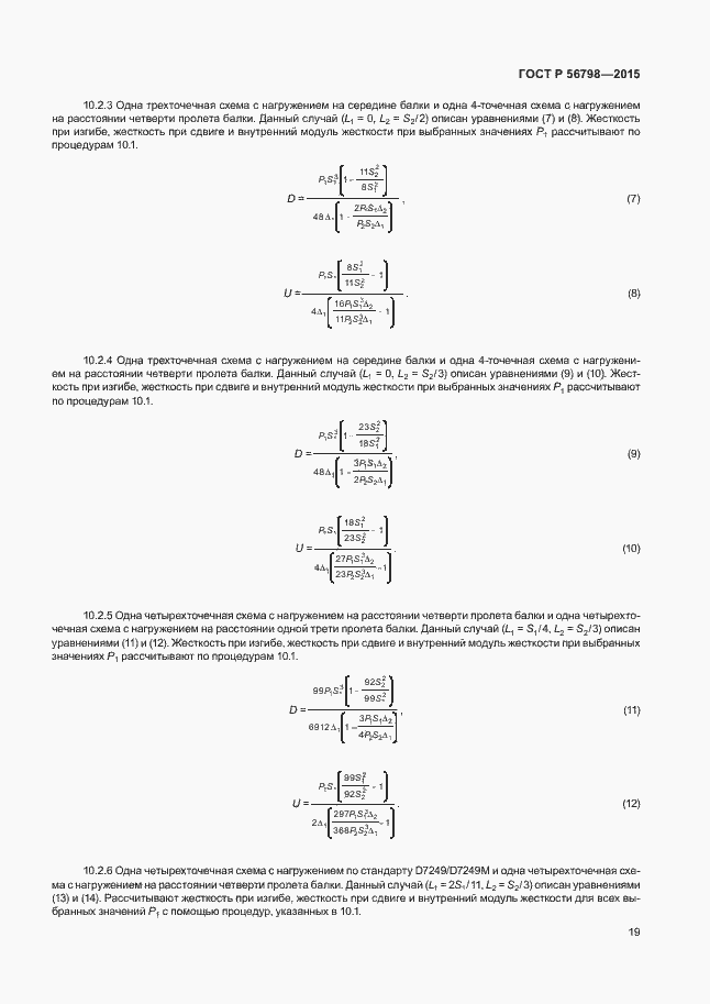 Страница 22 ГОСТ Р 56798-2015