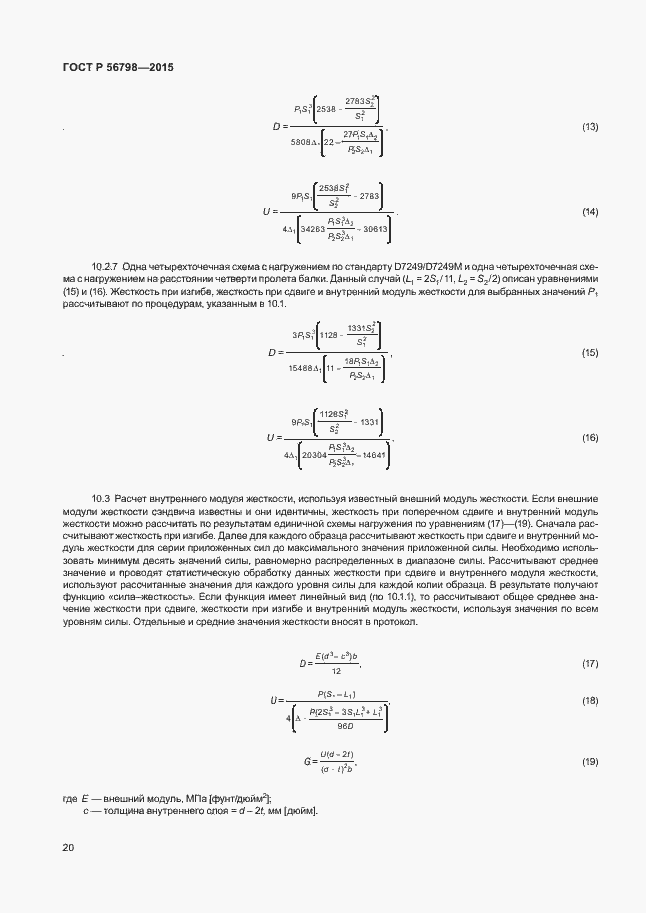 Страница 23 ГОСТ Р 56798-2015
