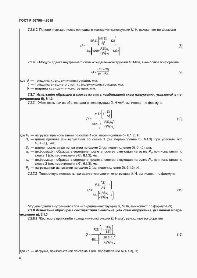 Страница 9 ГОСТ Р 56798-2015
