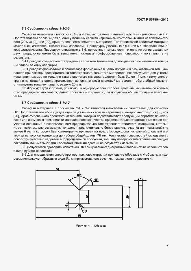 Страница 11 ГОСТ Р 56799-2015
