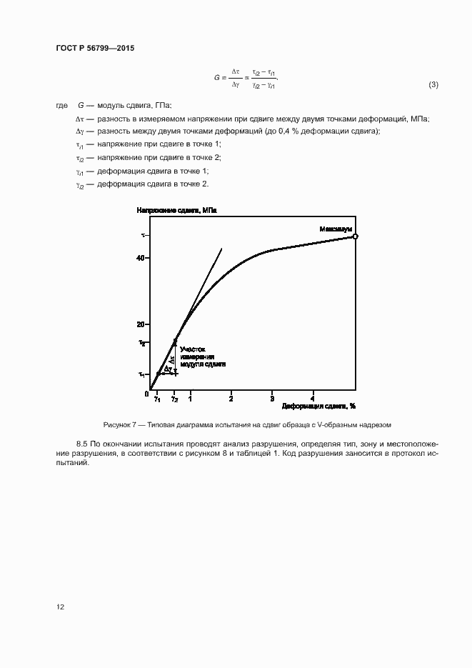 Страница 16 ГОСТ Р 56799-2015