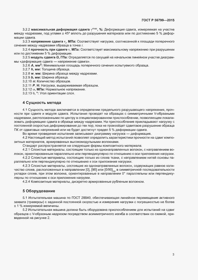 Страница 7 ГОСТ Р 56799-2015