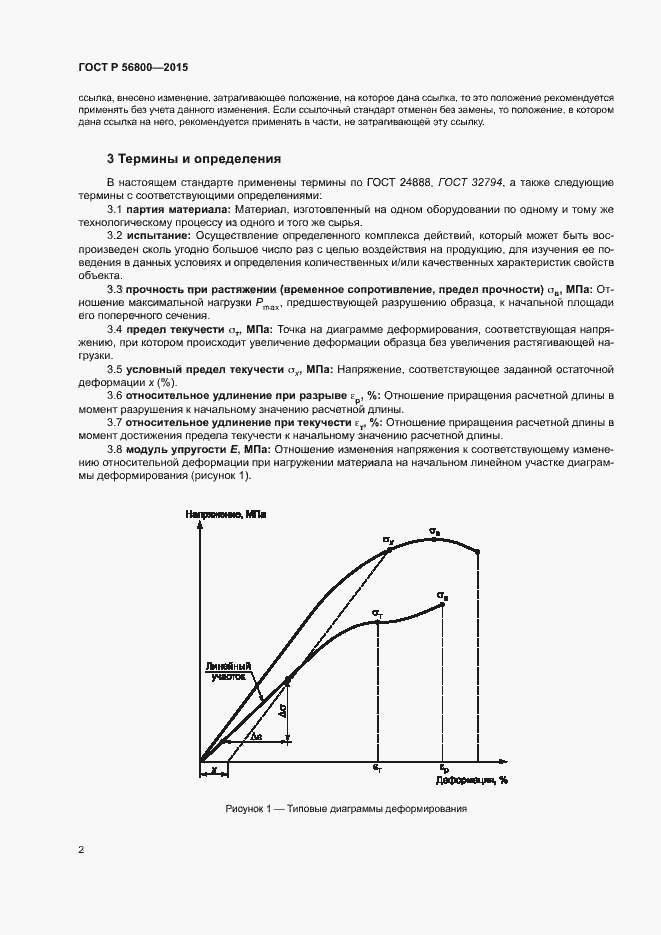 Страница 5 ГОСТ Р 56800-2015