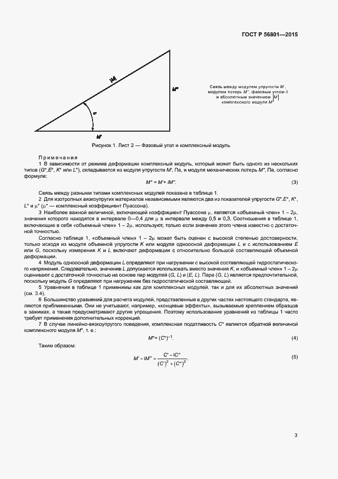 Страница 6 ГОСТ Р 56801-2015