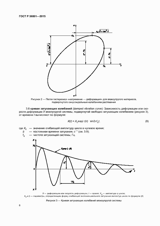 Страница 9 ГОСТ Р 56801-2015