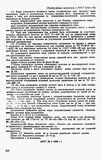 Страница 10 ГОСТ 3152-79