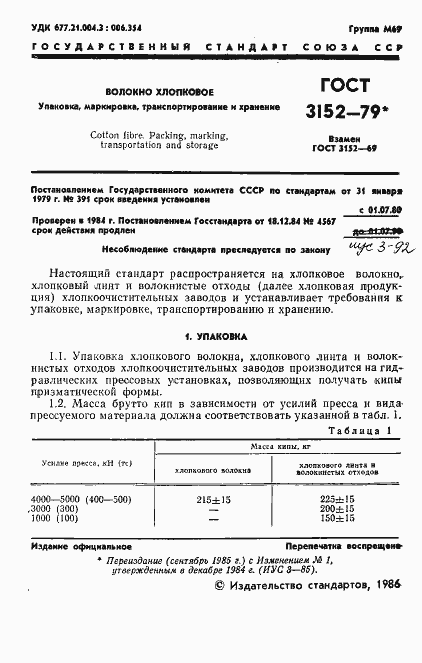 Страница 2 ГОСТ 3152-79