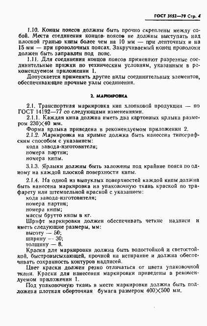 Страница 5 ГОСТ 3152-79