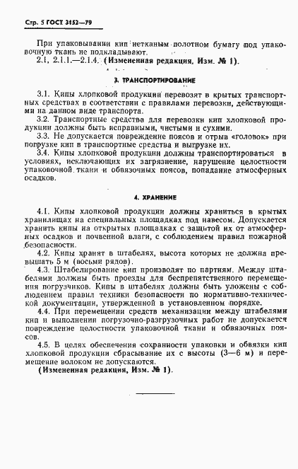 Страница 6 ГОСТ 3152-79
