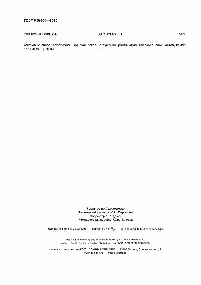 Страница 13 ГОСТ Р 56804-2015