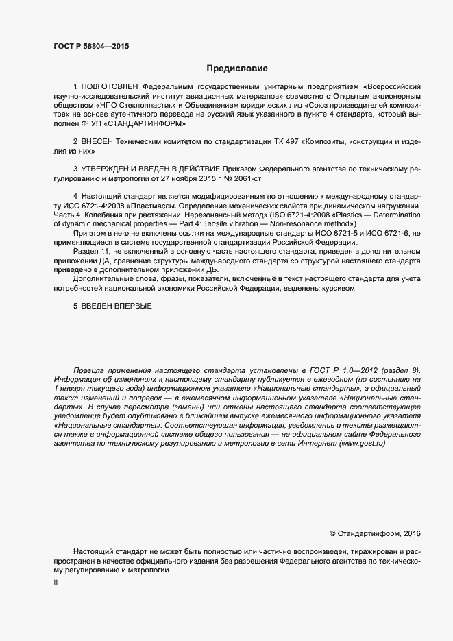 Страница 2 ГОСТ Р 56804-2015