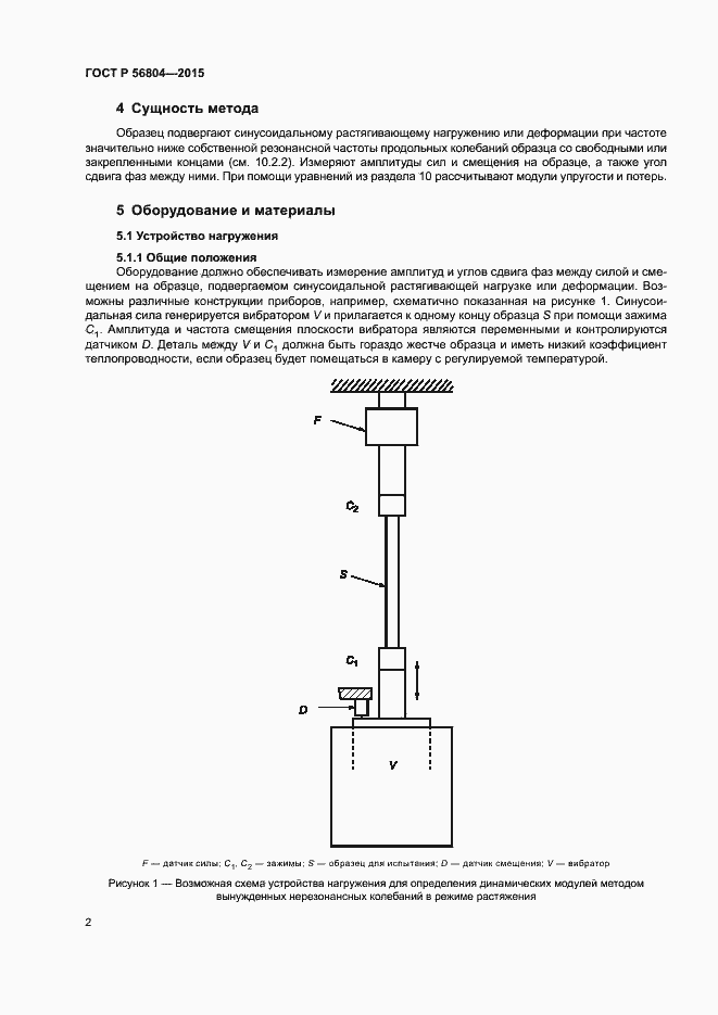 Страница 5 ГОСТ Р 56804-2015