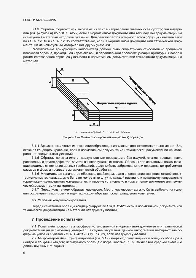 Страница 9 ГОСТ Р 56805-2015