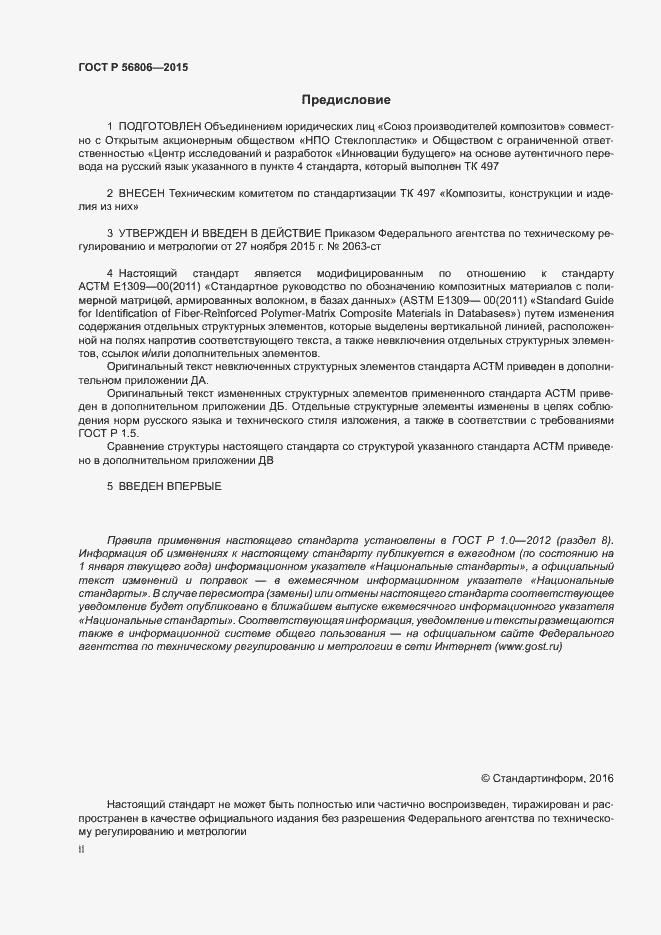 Страница 2 ГОСТ Р 56806-2015