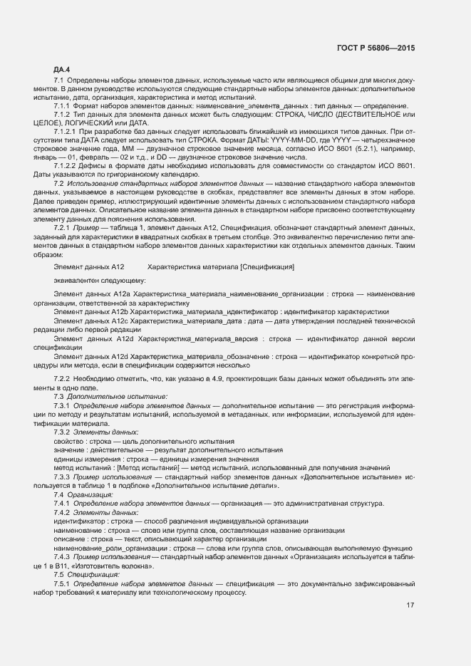 Страница 20 ГОСТ Р 56806-2015