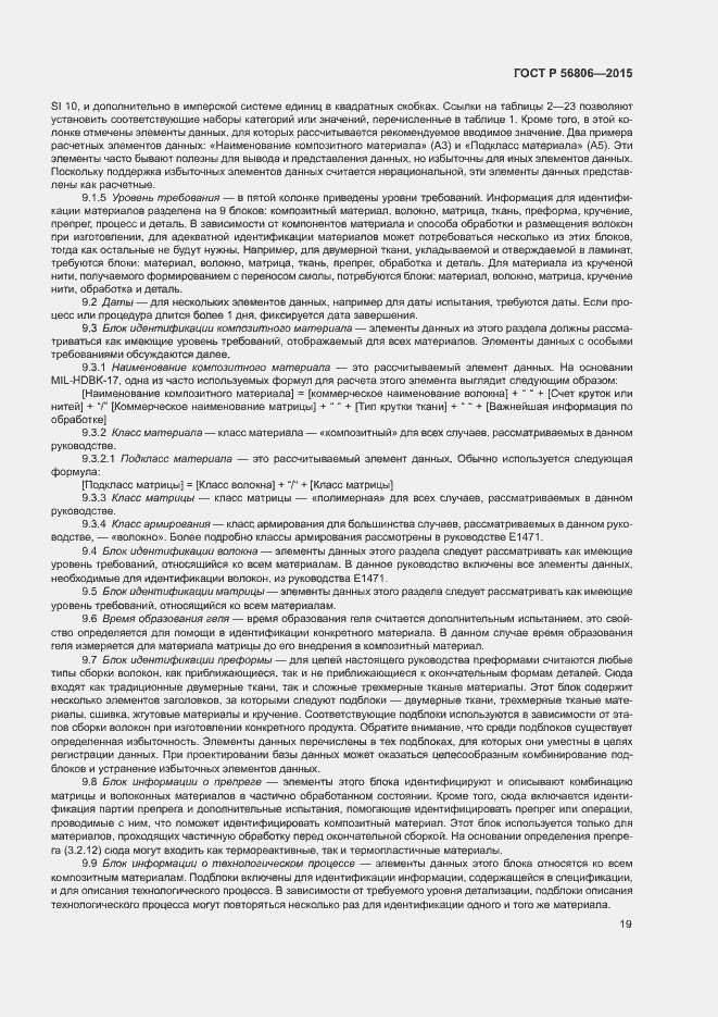 Страница 22 ГОСТ Р 56806-2015