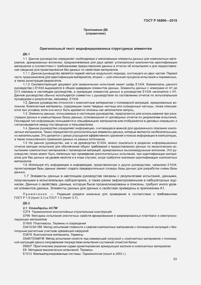 Страница 26 ГОСТ Р 56806-2015