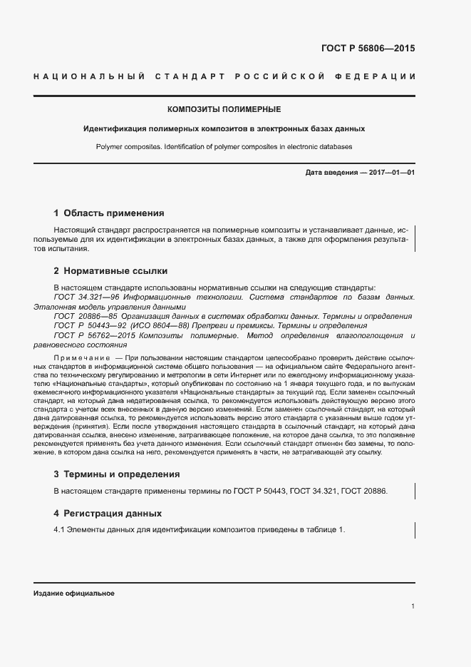 Страница 4 ГОСТ Р 56806-2015