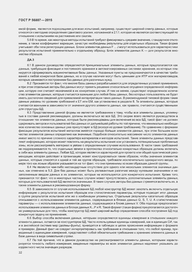 Страница 35 ГОСТ Р 56807-2015