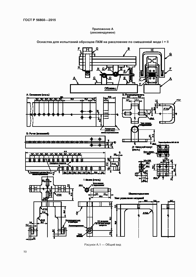 Страница 12 ГОСТ Р 56808-2015