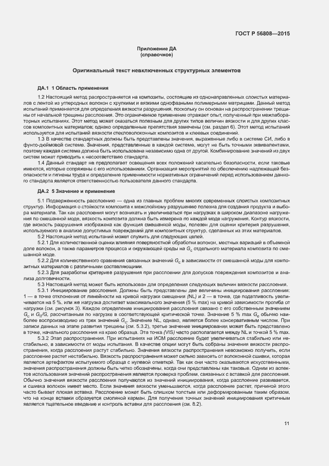Страница 13 ГОСТ Р 56808-2015
