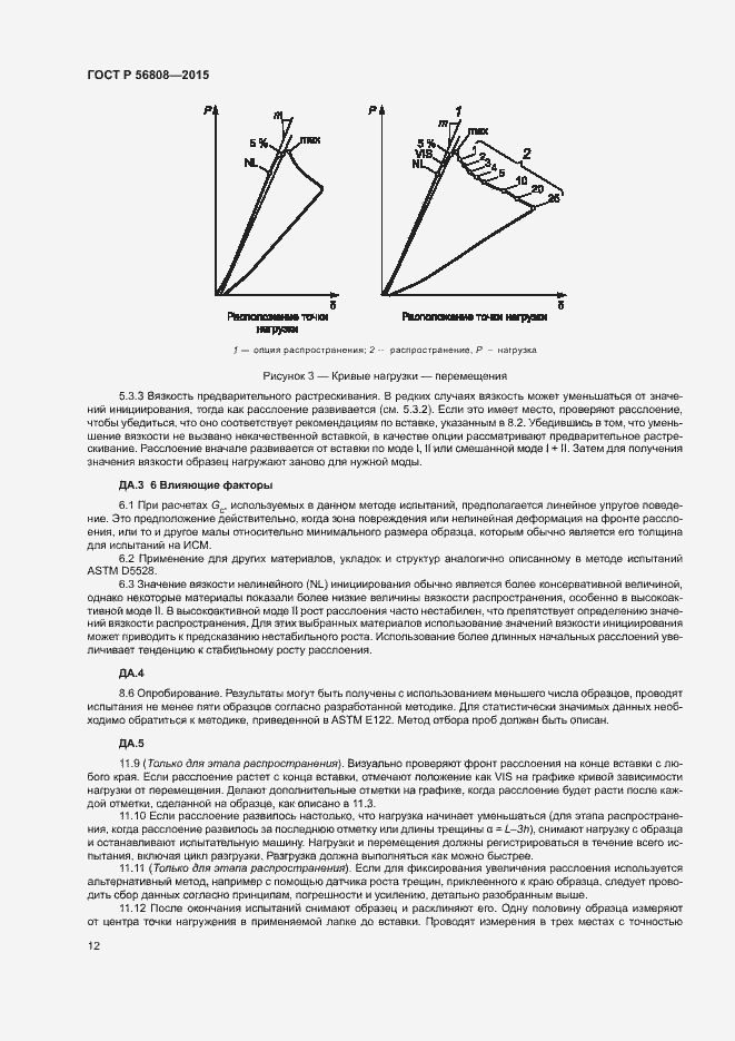 Страница 14 ГОСТ Р 56808-2015