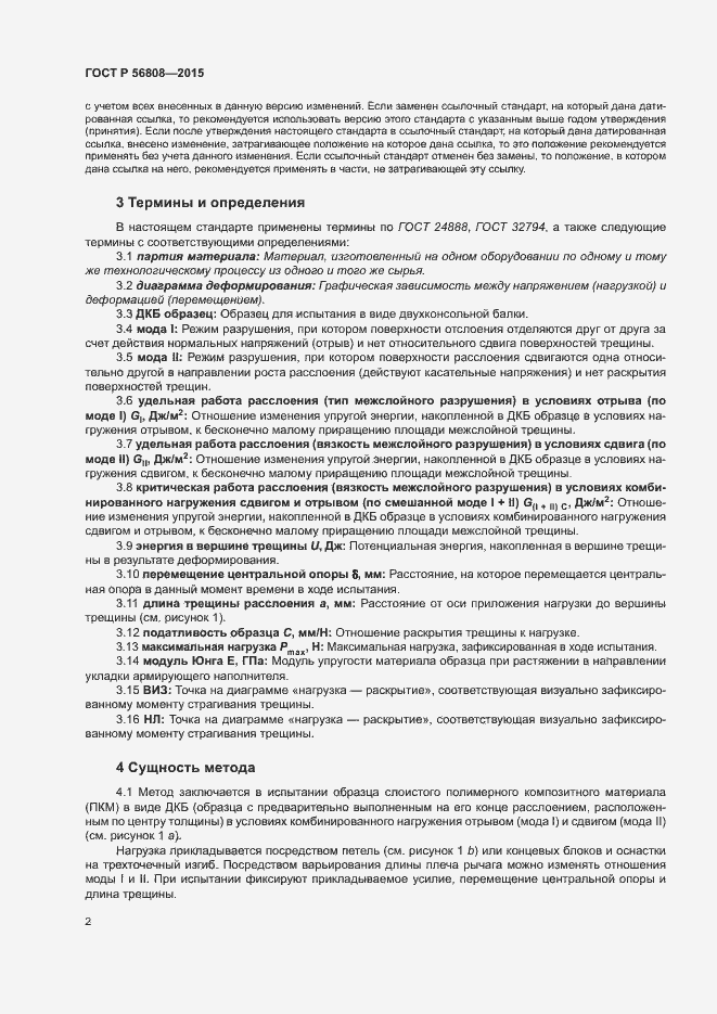 Страница 4 ГОСТ Р 56808-2015