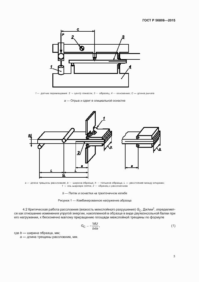 Страница 5 ГОСТ Р 56808-2015