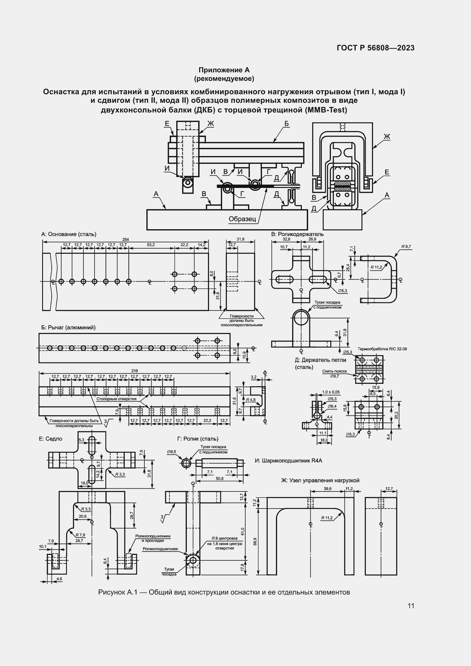 Страница 15 ГОСТ Р 56808-2023