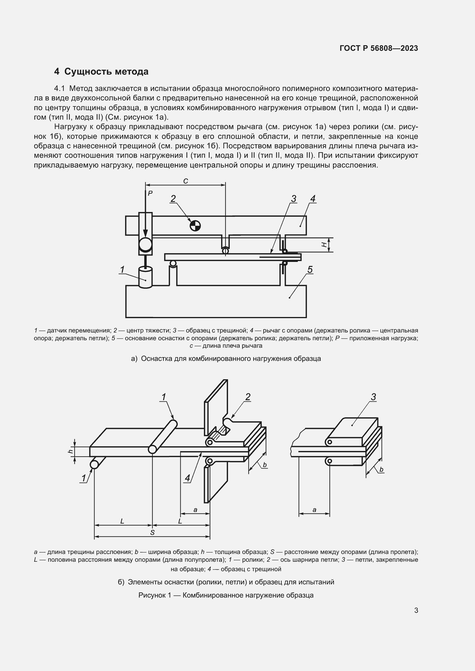 Страница 7 ГОСТ Р 56808-2023
