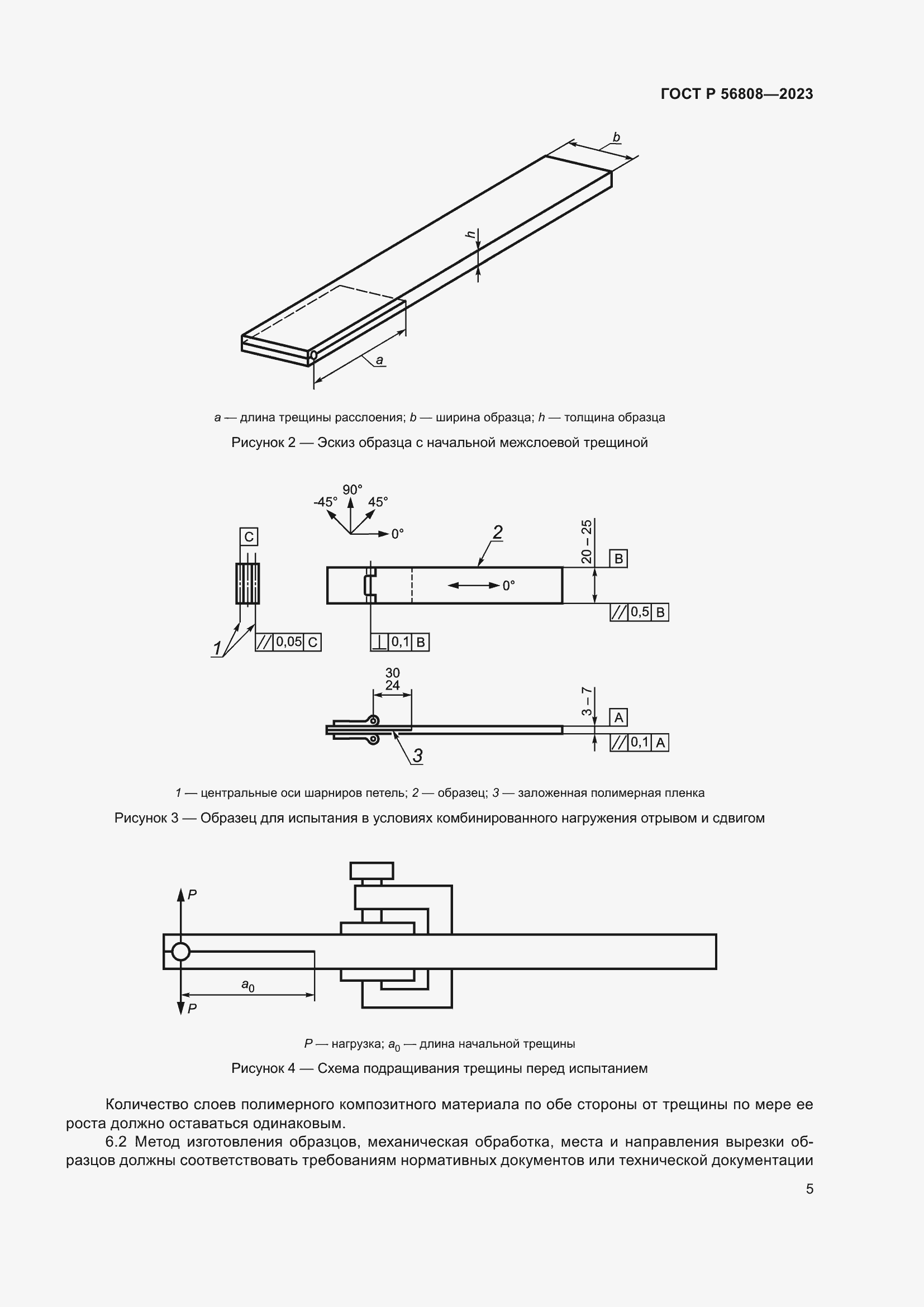 Страница 9 ГОСТ Р 56808-2023
