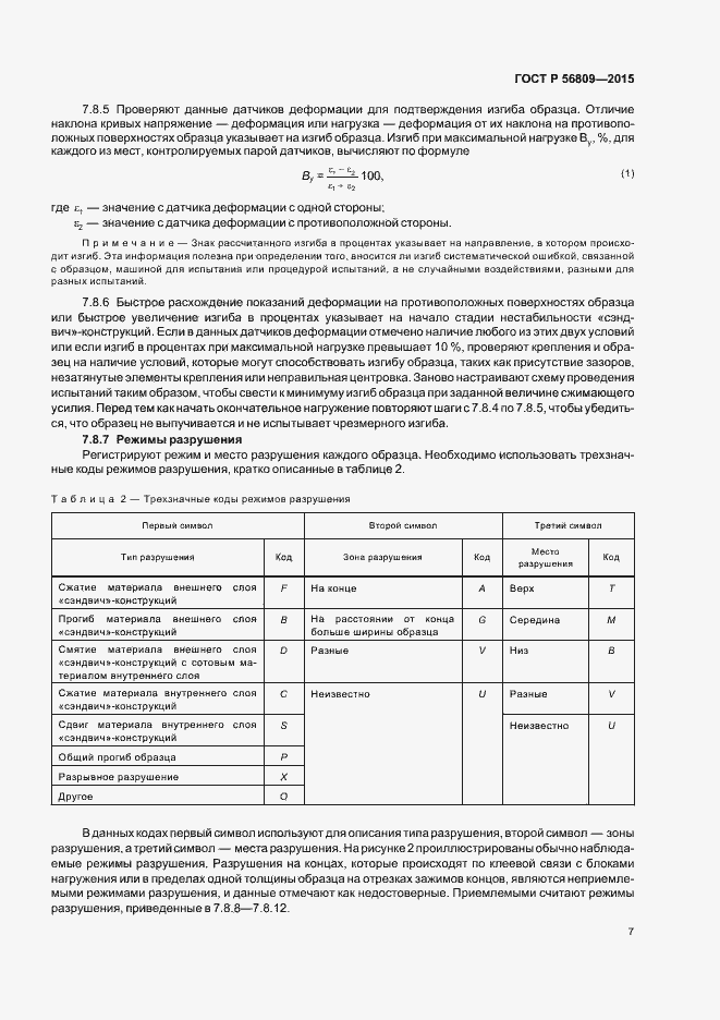Страница 10 ГОСТ Р 56809-2015