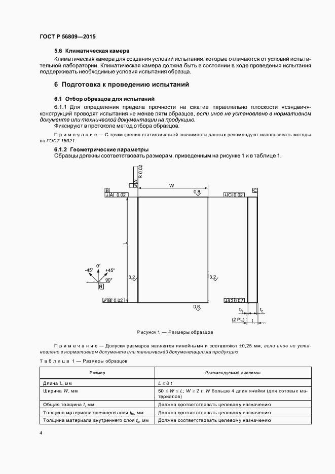 Страница 7 ГОСТ Р 56809-2015