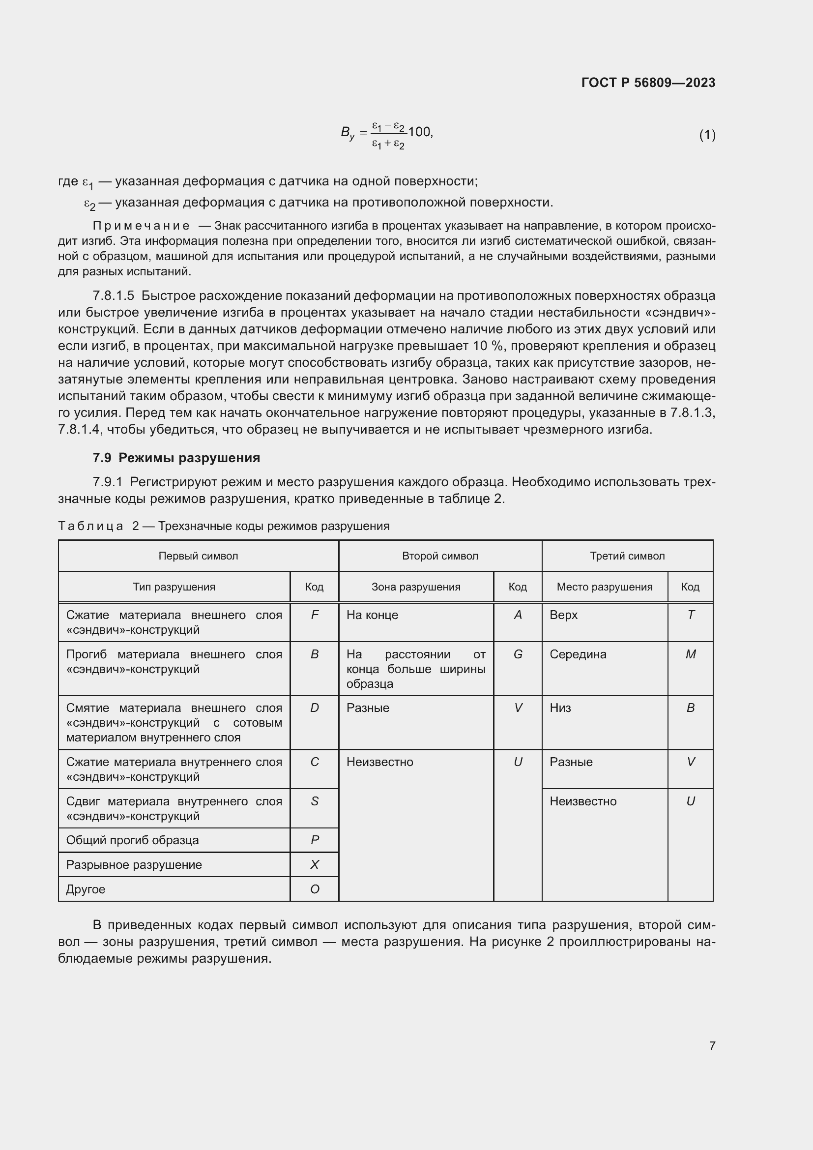 Страница 11 ГОСТ Р 56809-2023