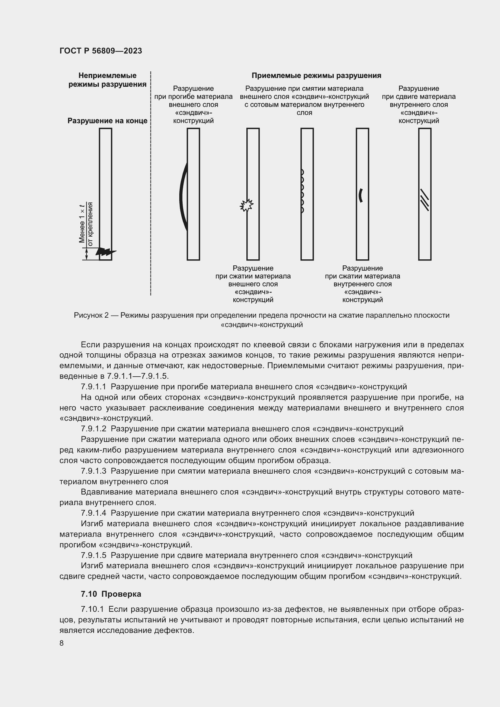 Страница 12 ГОСТ Р 56809-2023