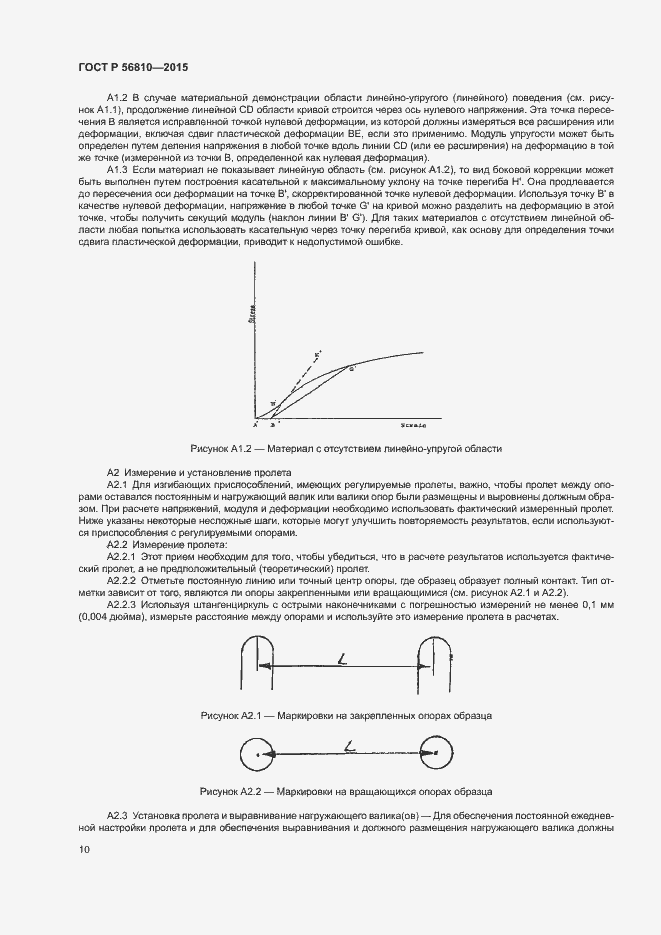 Страница 14 ГОСТ Р 56810-2015