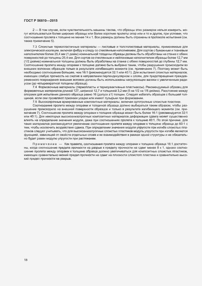 Страница 22 ГОСТ Р 56810-2015