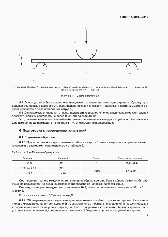 Страница 7 ГОСТ Р 56810-2015