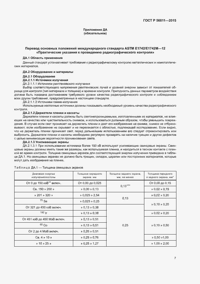 Страница 10 ГОСТ Р 56811-2015