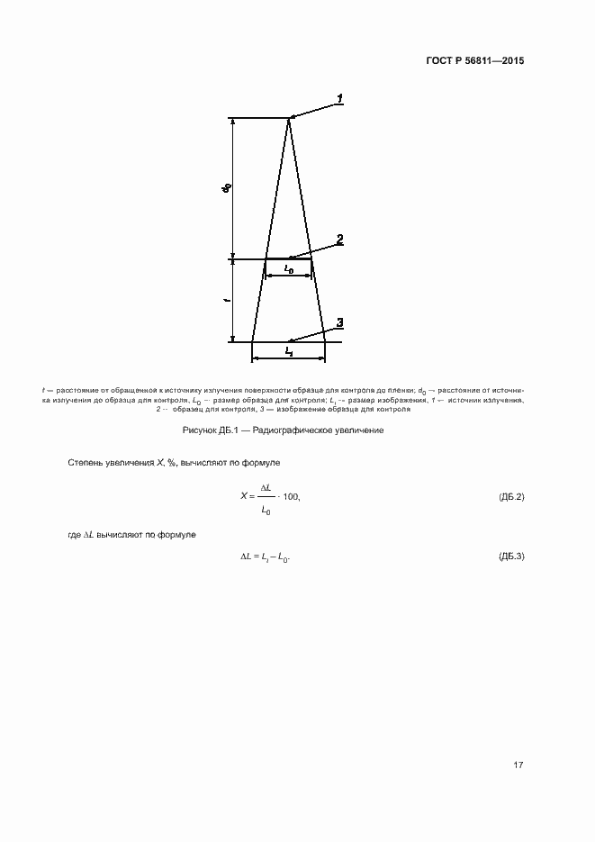 Страница 20 ГОСТ Р 56811-2015