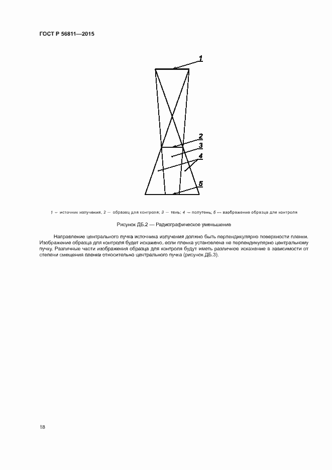 Страница 21 ГОСТ Р 56811-2015
