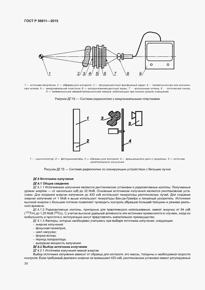 Страница 33 ГОСТ Р 56811-2015