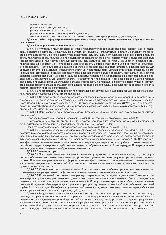 Страница 35 ГОСТ Р 56811-2015