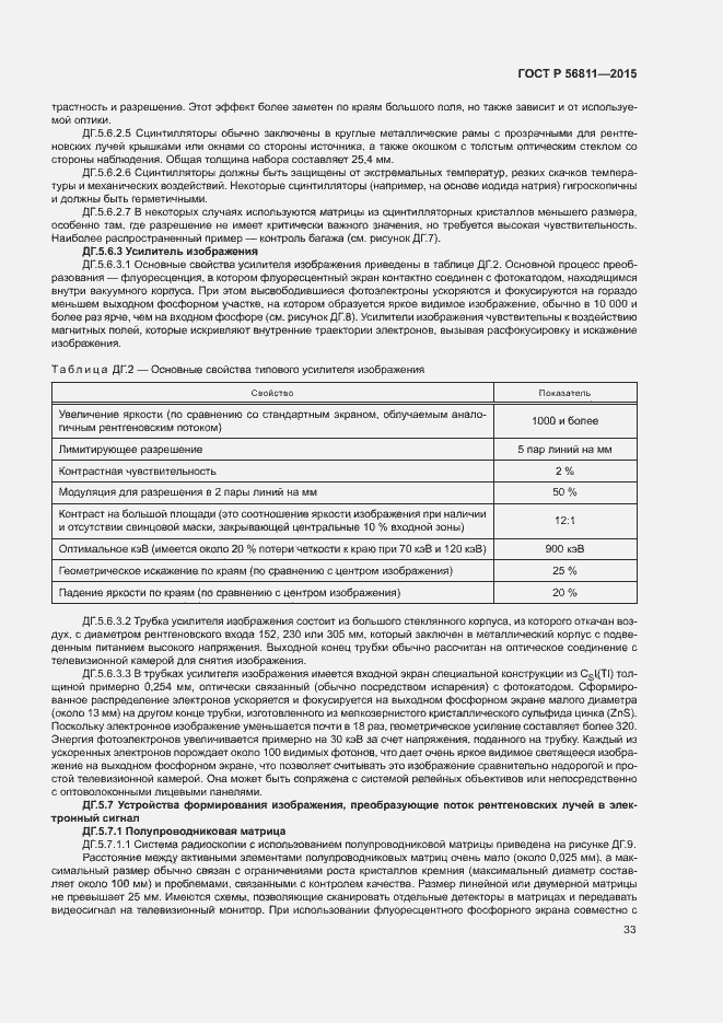 Страница 36 ГОСТ Р 56811-2015