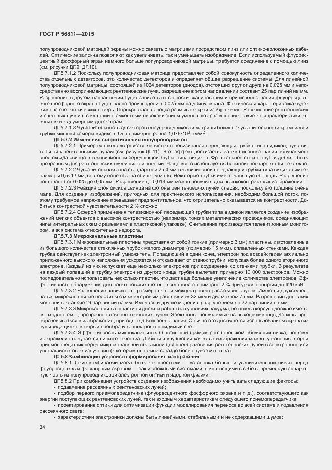 Страница 37 ГОСТ Р 56811-2015