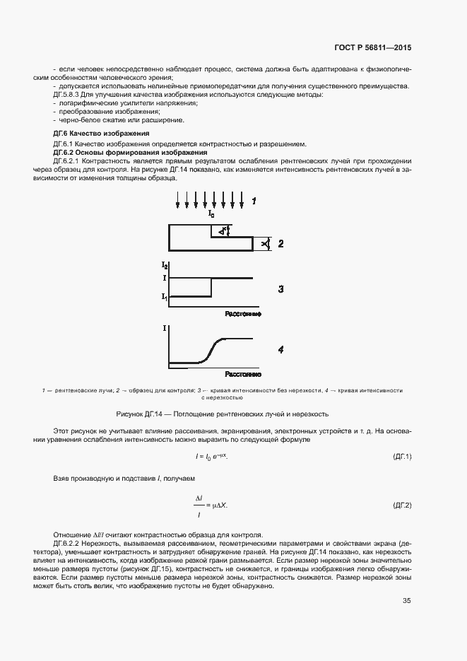 Страница 38 ГОСТ Р 56811-2015