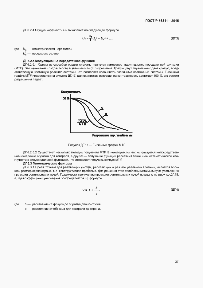 Страница 40 ГОСТ Р 56811-2015